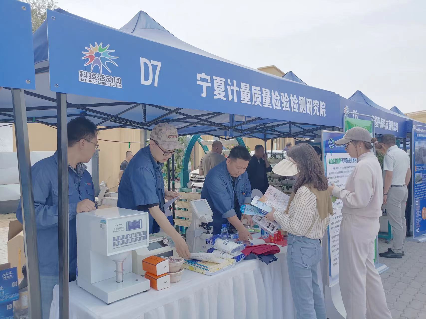 宁夏计质院参加2025年全区科技活动周启动仪式和主场宣传活动